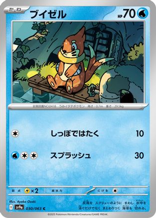 Buizel (030/063) - SV9a Hot Wind Arena