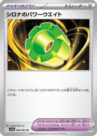 Cynthia's Power Weight (060/063) - SV9a Hot Wind Arena