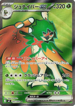 Decidueye ex - 093/080 (093/080) - M3 Nihil Zero Holofoil