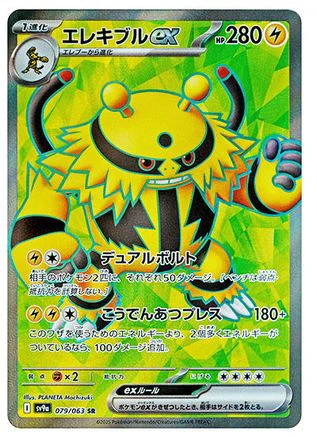 Electivire ex - 079/063 (079/063) - SV9a Hot Wind Arena Holofoil