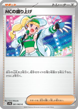 Emcee's Excitement (061/063) - SV9a Hot Wind Arena
