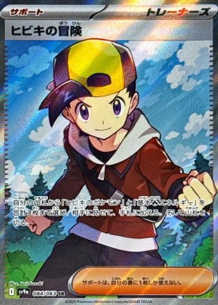 Ethan's Adventure - 084/063 (084/063) - SV9a Hot Wind Arena Holofoil