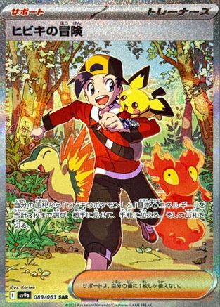 Ethan's Adventure - 089/063 (089/063) - SV9a Hot Wind Arena Holofoil