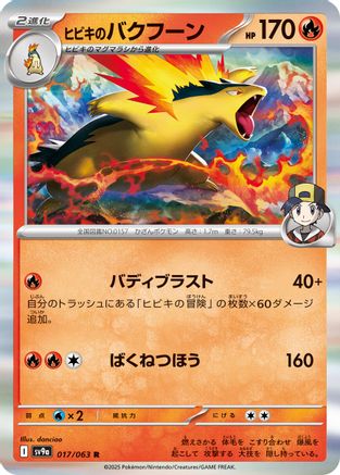 Ethan's Typhlosion (017/063) - SV9a Hot Wind Arena Holofoil