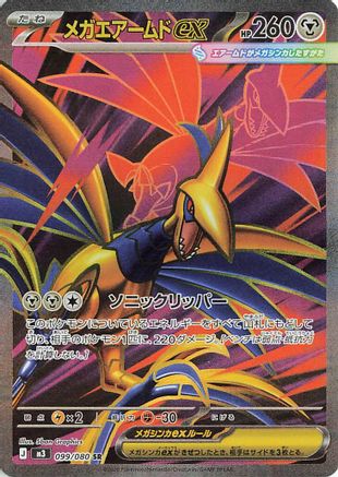 Mega Skarmory ex - 099/080 (099/080) - M3 Nihil Zero Holofoil