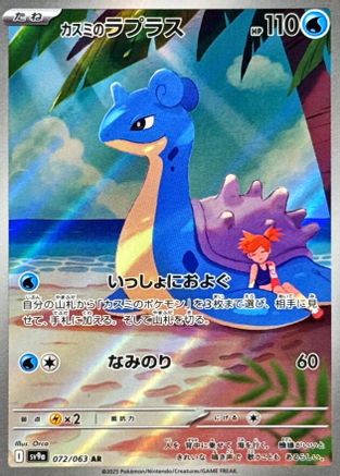 Misty's Lapras - 072/063 (072/063) - SV9a Hot Wind Arena Holofoil