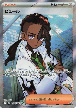 Naveen - 106/080 (106/080) - M3 Nihil Zero Holofoil