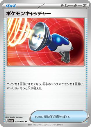 Pokemon Catcher (059/063) - SV9a Hot Wind Arena