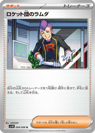 Team Rocket's Petrel (094/098) - SV10 The Glory of Team Rocket